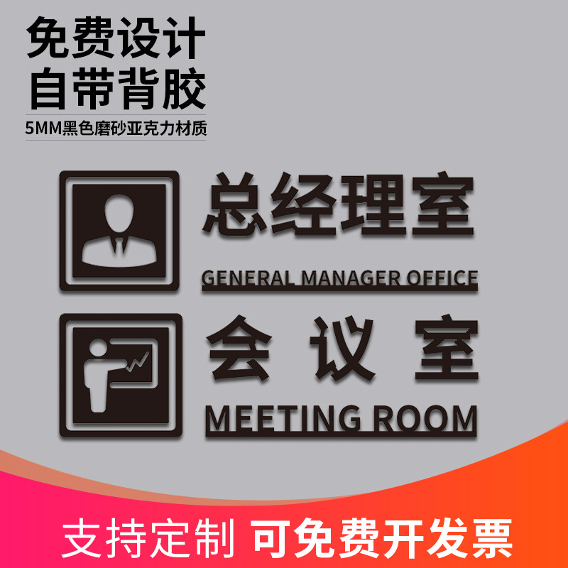 综合办公室门牌董事长总经理室科室牌亚克力标识牌子定制部门标牌