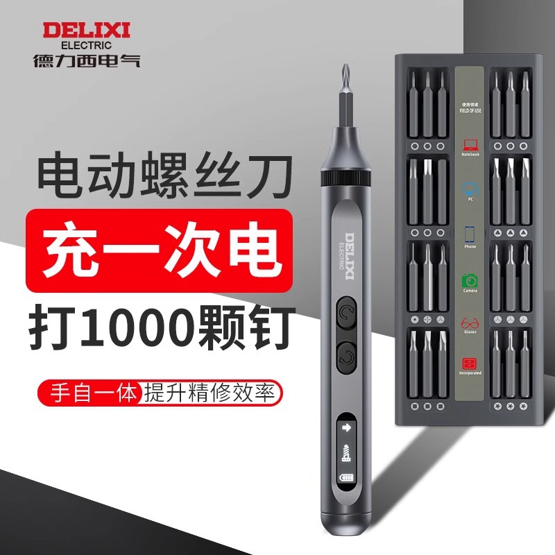 德力西电动螺丝刀小型家用迷你充电式手自一体精密电批起子套装