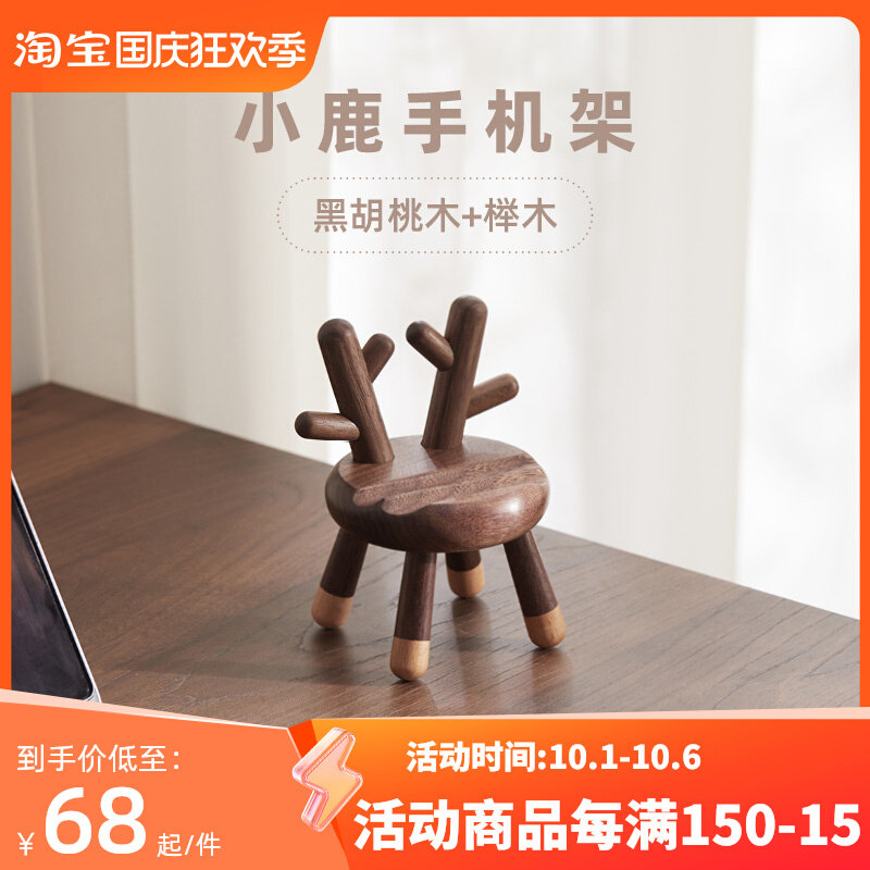 创意黑胡桃木麋鹿兔子手机架懒人通用手机座桌面摆件木质板凳支架