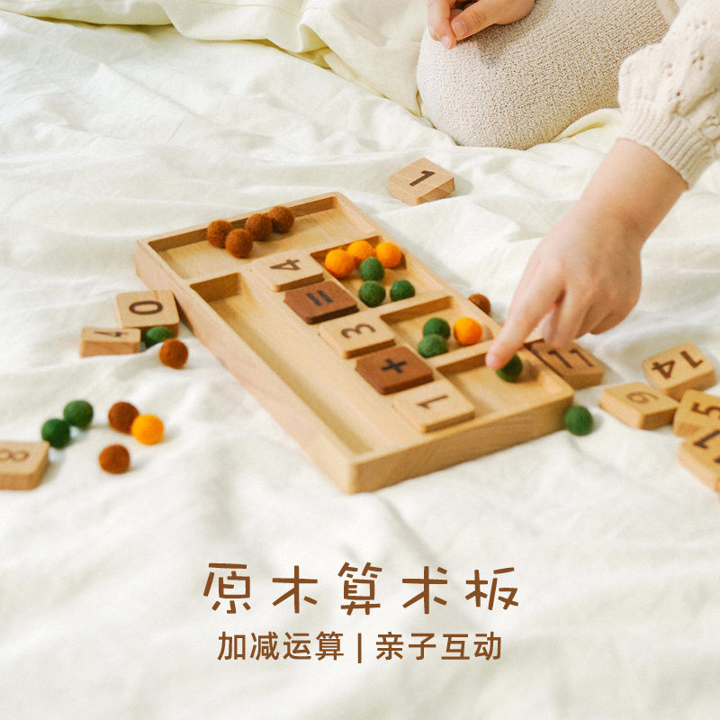 数学启蒙学习板实木运算计数套装益智玩具宝宝数字认算数早教启蒙