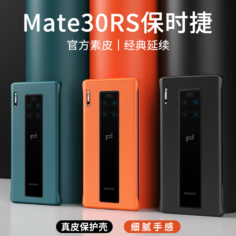 华为mate30rs保时捷手机壳男真皮限量版mate20rs女防摔超薄保护套