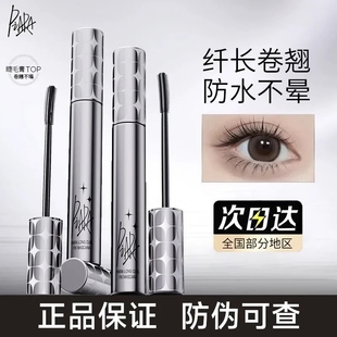 程十安piara佩冉睫毛膏打底膏防水纤长卷翘不晕染定型液持久正品