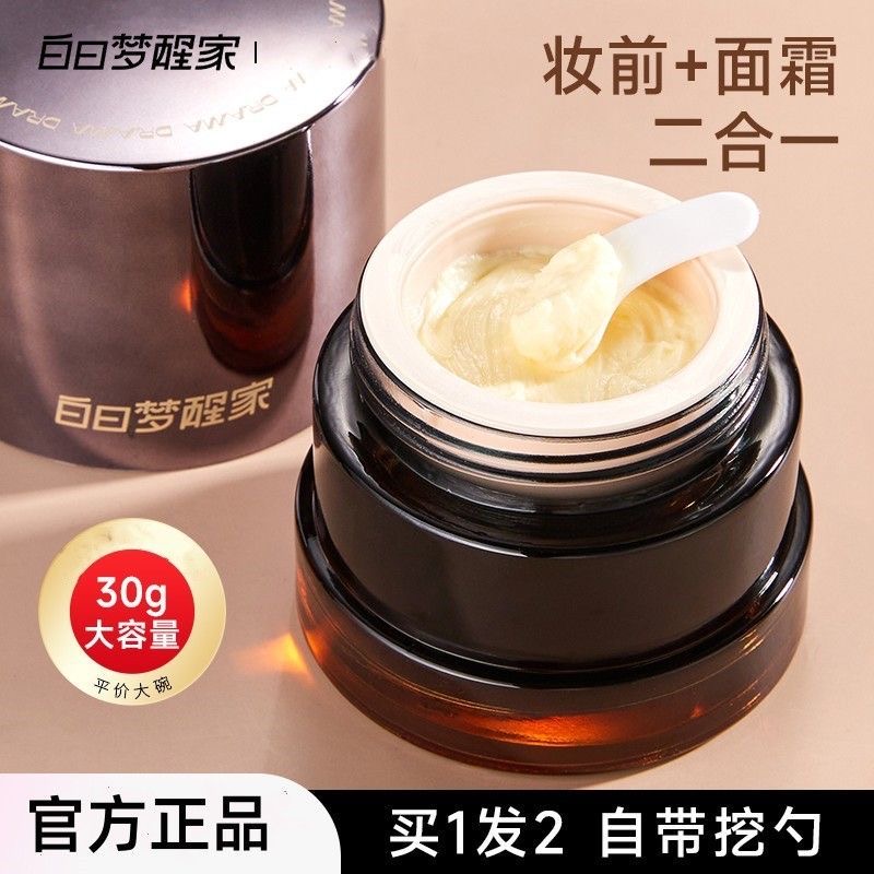 白日梦醒家保湿妆前乳贴贴霜敏感肌温和不刺激不易卡粉妆前面霜