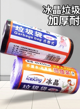 冰晶优质黑色垃圾袋45x55cm中号家用加厚点断式平口厨房办公酒店