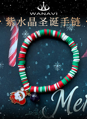 瓦萨比紫水晶圣诞手链设计款
