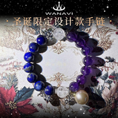 瓦萨比天然紫水晶手串圣诞限定设计款 多宝手链正品 情侣送礼首饰女