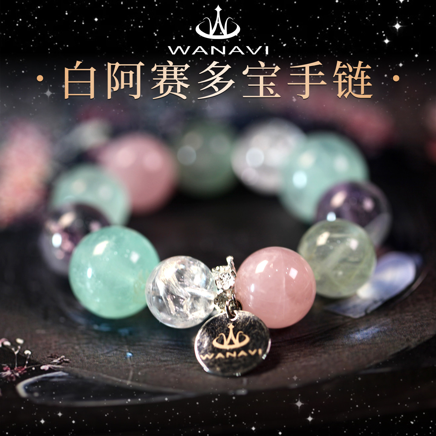 瓦萨比白阿塞天然水晶多宝手串设计款手链清透温润百搭设计感手饰