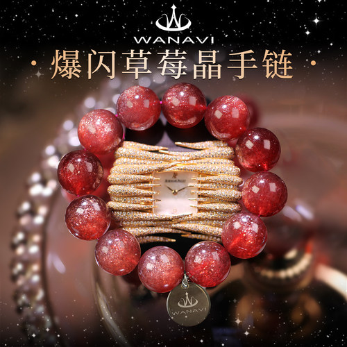 瓦萨比天然爆闪草莓晶手链