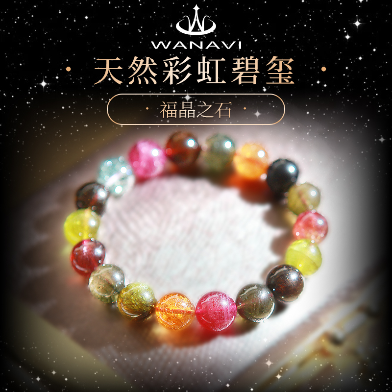 瓦萨比碧玺手链水晶送礼物手串