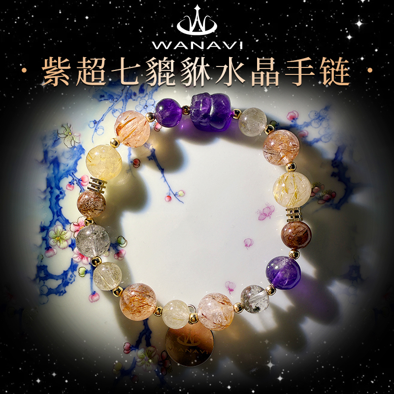 瓦萨比天然超七貔貅紫水晶手链女饰品高端定制精致个性气质款手串