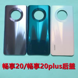 AN00电池盖 畅享20plus塑料后盖FPL WKG 适用畅享20后盖 AN00