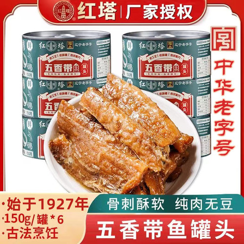 红塔五香带鱼纯肉无豆骨酥肉嫩