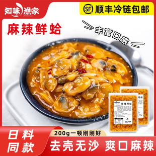 即食麻辣鲜蛤小包装 麻辣鲜蛤蜊寿司料理花甲肉 200g家用下酒菜袋装