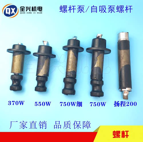 自吸泵螺杆370W550W750W螺杆泵