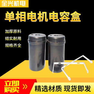 单相电机电容盒塑料电容200UF电容盒2.2KW圆盒单相电机配件1.1KW