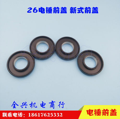 26电锤前盖新式冲击钻前盖