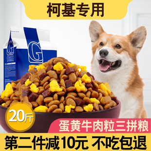 柯基专用狗粮10kg小型犬成犬幼犬通用20斤补钙天然粮