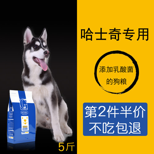 哈士奇狗粮专用2.5kg雪橇犬通用