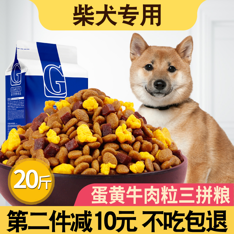 柴犬专用狗粮10kg成犬幼犬通用20斤装中型犬美毛补钙天然粮优惠券