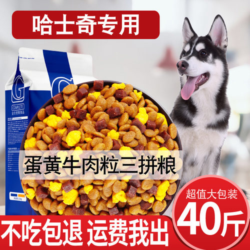 哈士奇二哈雪橇犬专用狗粮20kg成犬幼犬通用40斤中大型犬贡维狗粮 - 封面