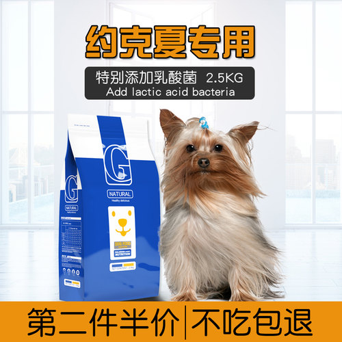 约克夏狗粮2.5kg5斤专用贡维狗粮