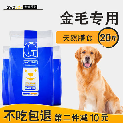 金毛专用狗粮10kg20斤装大型犬成犬幼犬美毛补钙天然粮