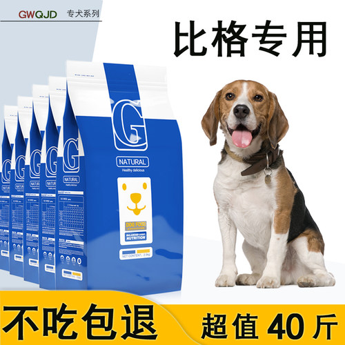 狗粮20kg通用贡维狗粮比格犬