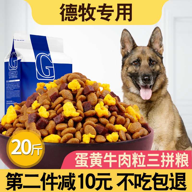 德牧狗粮10kg德国成犬美毛补钙