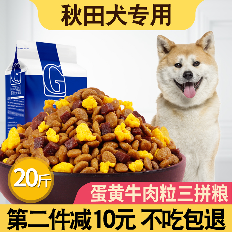 秋田犬专用狗粮10kg成犬幼犬通用20斤装中型犬美毛补钙天然粮优惠券