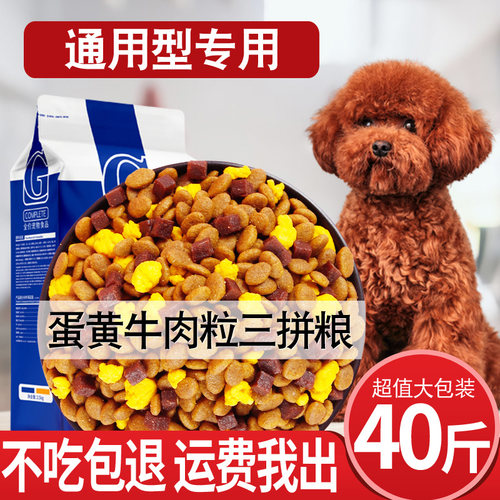 狗粮20kg40斤泰迪金毛成犬