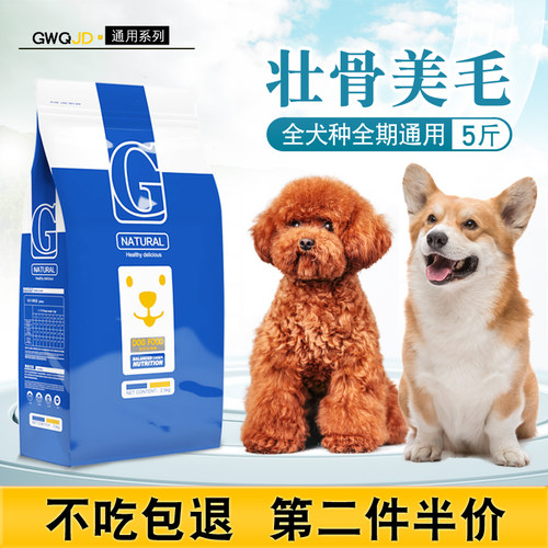 狗粮2.5kg5斤泰迪金毛贡维狗粮