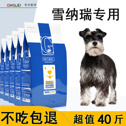 雪纳瑞狗粮20kg贡维狗粮中小型犬