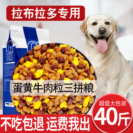 拉布拉多专用狗粮20kg成犬幼犬通用40斤大型犬贡维狗粮