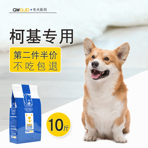柯基5kg小型犬贡维狗粮
