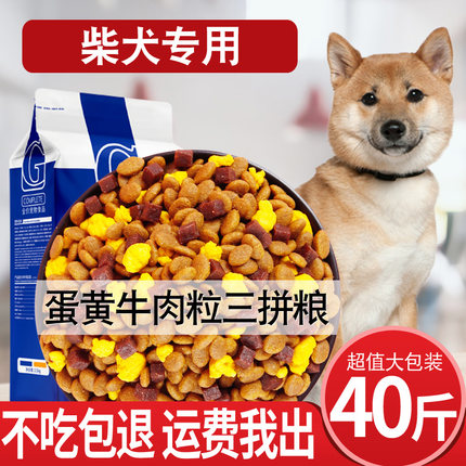 日本柴犬专用狗粮20kg成犬幼犬通用40斤中小型犬贡维狗粮