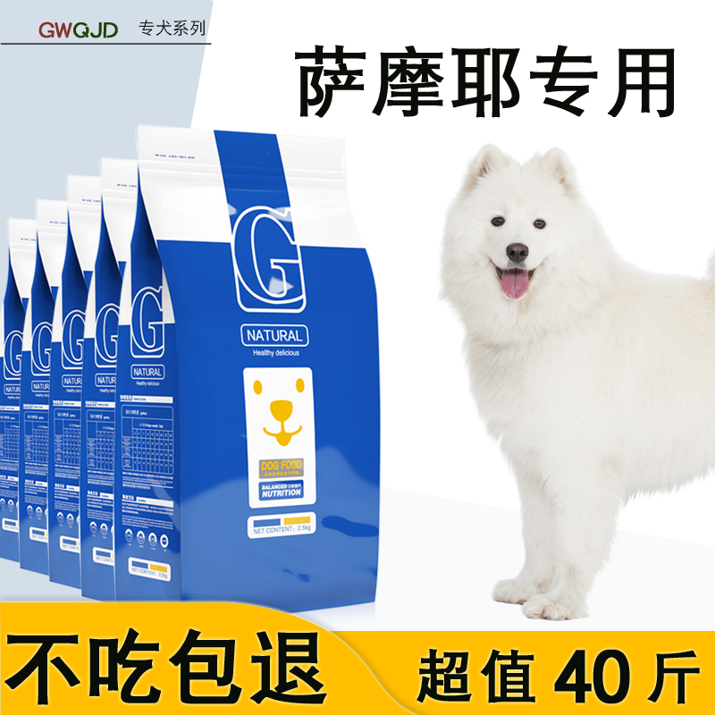 萨摩耶专用通用型贡维狗粮