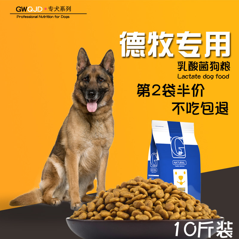 德牧专用狗粮5kg德国牧羊犬狗粮10斤装成犬幼犬美毛补钙天然粮