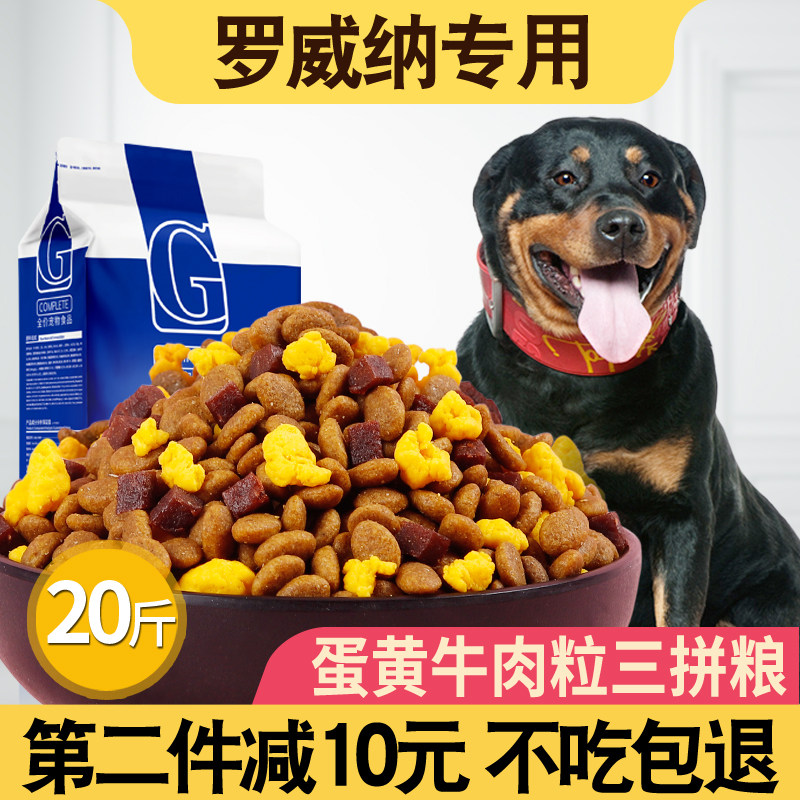 罗威纳狗粮斤装成犬贡维狗粮图片
