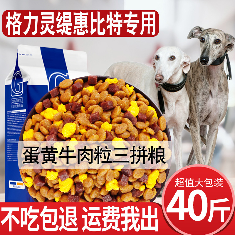 格力灵缇惠比特狗粮成犬美毛补钙