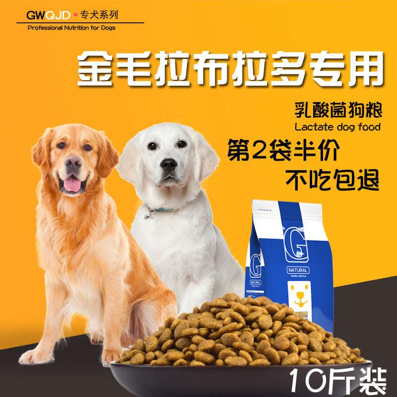 狗粮金毛专用5kg大型犬成犬幼犬通用10斤美毛补钙天然粮