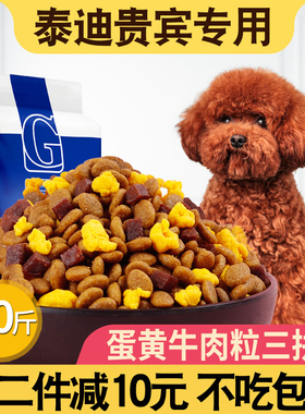 泰迪贵宾专用狗粮10kg小型犬成犬幼犬20斤贡维狗粮