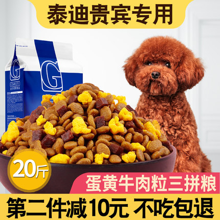 泰迪贵宾专用狗粮10kg小型犬成犬幼犬20斤贡维狗粮