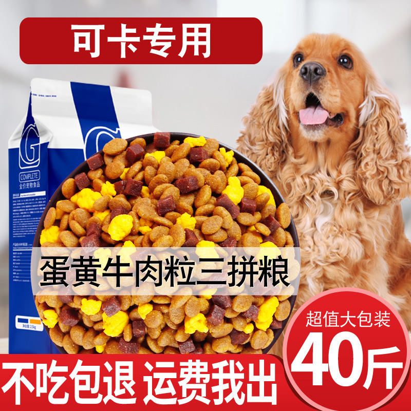 美国可卡专用狗粮20kg贡维狗粮