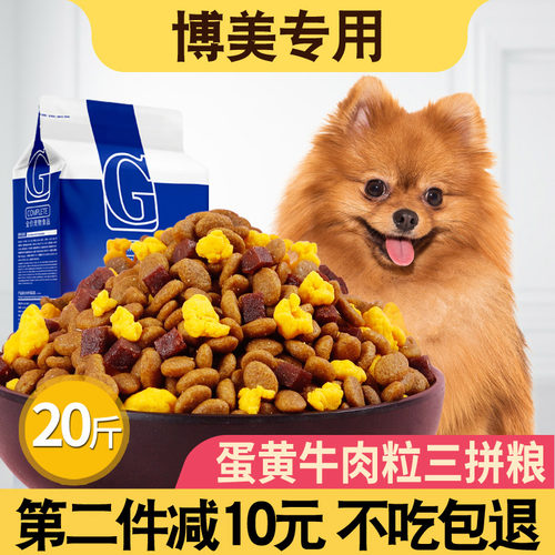 博美专用狗粮10kg成犬白色