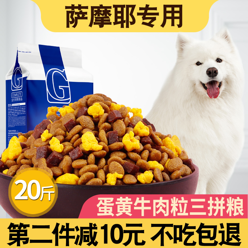 萨摩耶10kg中型犬贡维狗粮