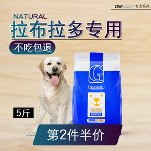 拉布拉多狗粮2.5kg5斤专用中大型犬成犬幼犬通用美毛补钙天然粮