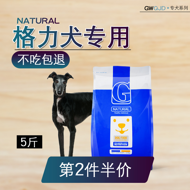 贡维格力灵缇犬狗粮中中大型犬
