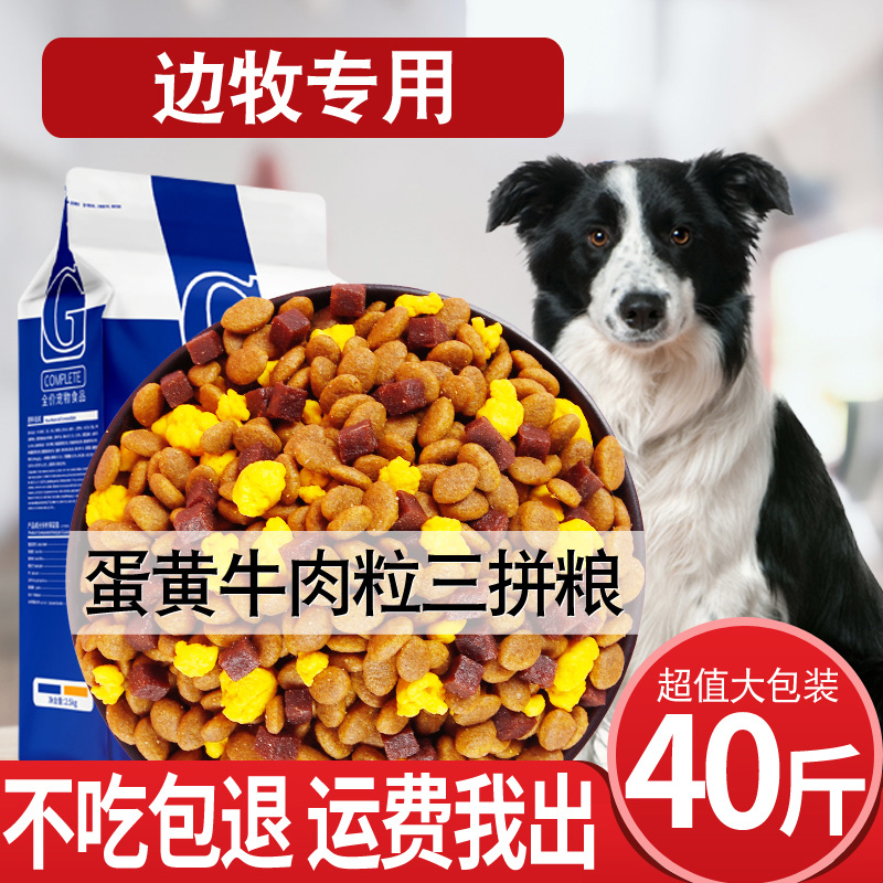 边境牧羊犬专用狗粮中中大型犬