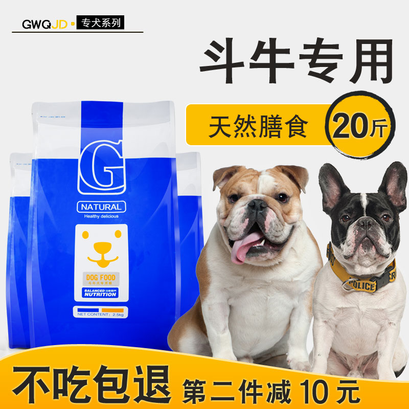 斗牛专用狗粮10kg小型犬成犬幼犬20斤法斗英斗美毛补钙去泪痕优惠券
