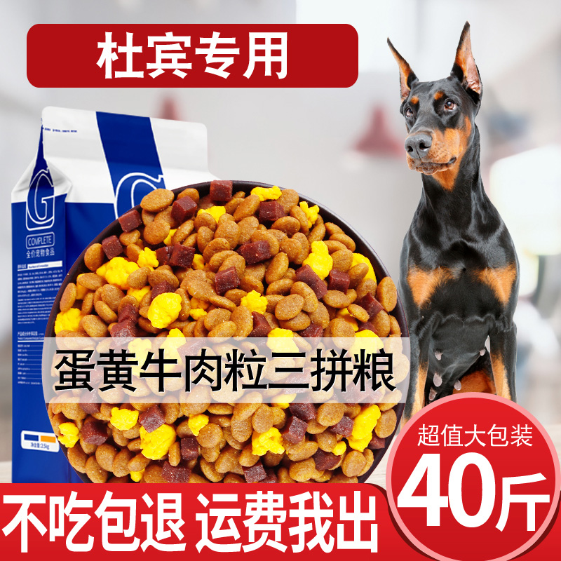 杜宾专用狗粮20kg成犬幼犬通用40斤大型犬贡维狗粮